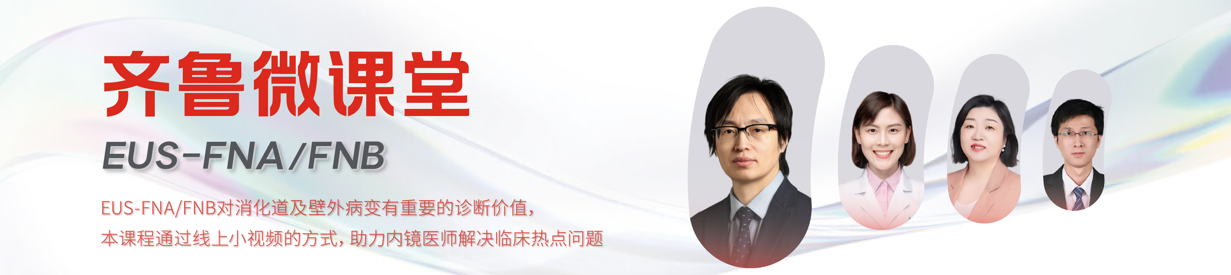 齐鲁微课堂