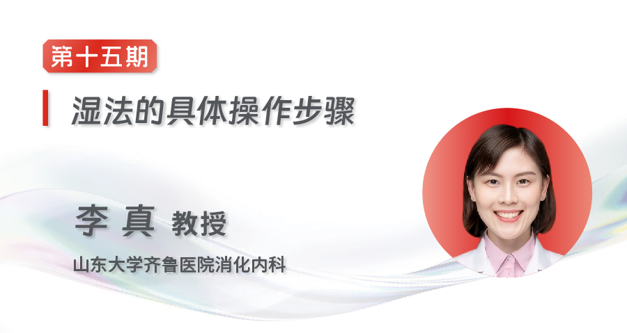 EUS-FNA/FNB齐鲁微课堂