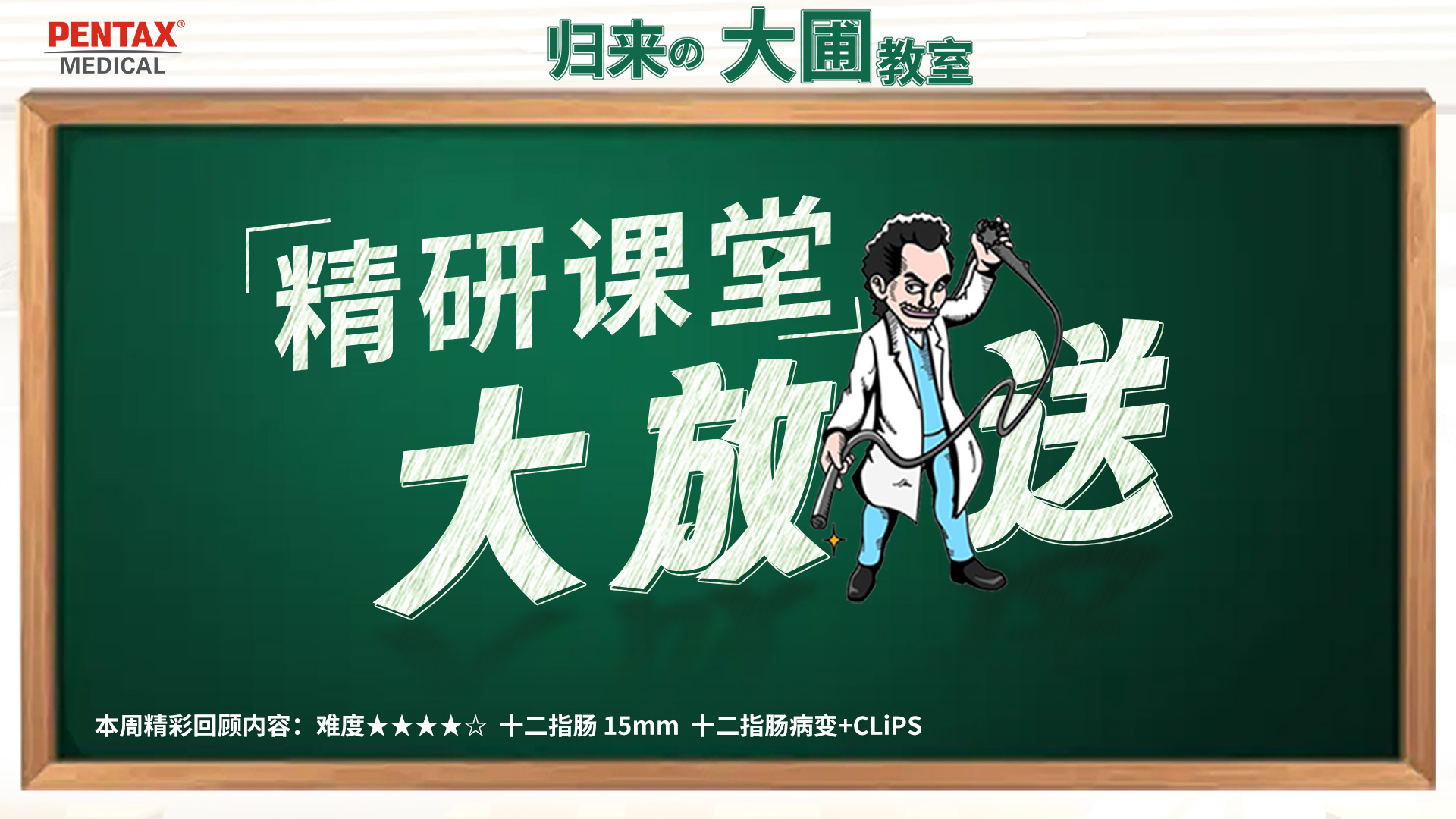 【精研课堂】十二指肠 15mm  十二指肠病变+CLiPS