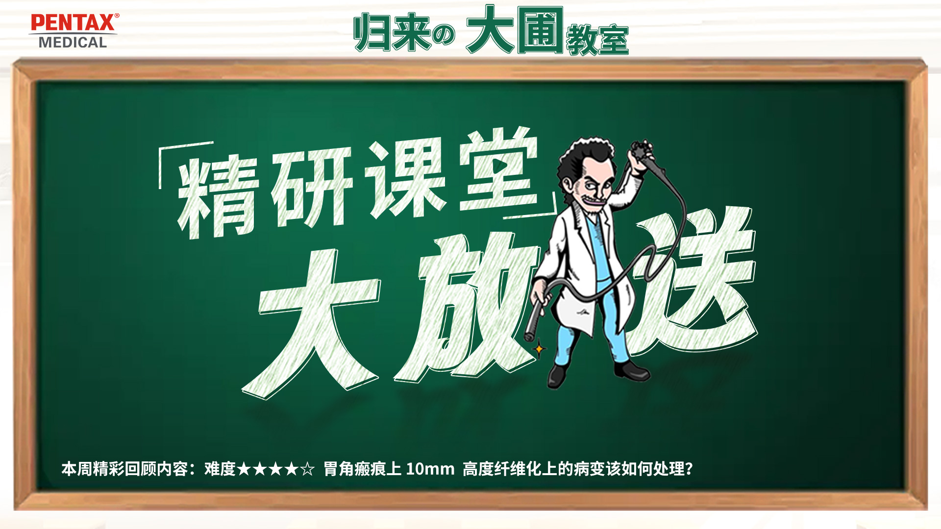 【精研课堂】胃角瘢痕上 10mm  高度纤维化上的病变该如何处理？