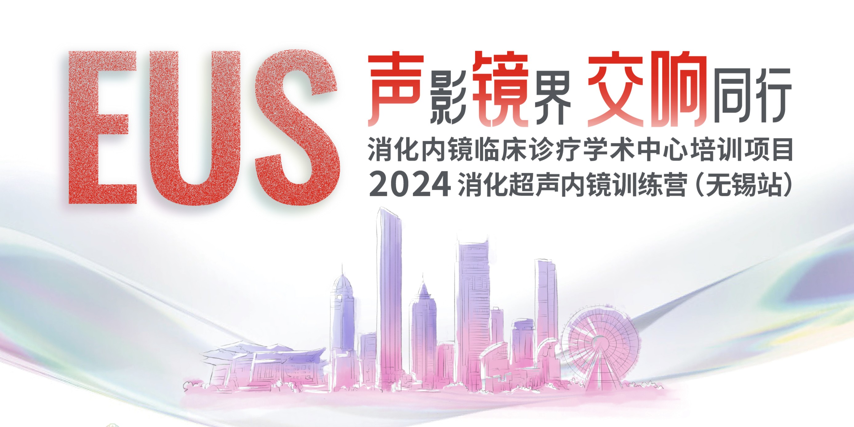 声影境界 交响同行